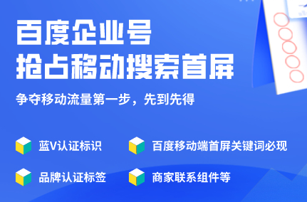 企業(yè)為什么要百度企業(yè)號？