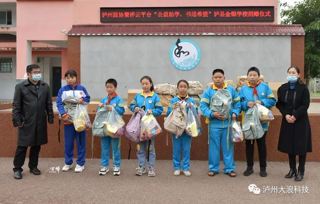 “公益助學(xué)、書(shū)送希望”—瀘州肢協(xié)攜手祥云平臺(tái)捐贈(zèng)瀘縣福集鎮(zhèn)金銀學(xué)校